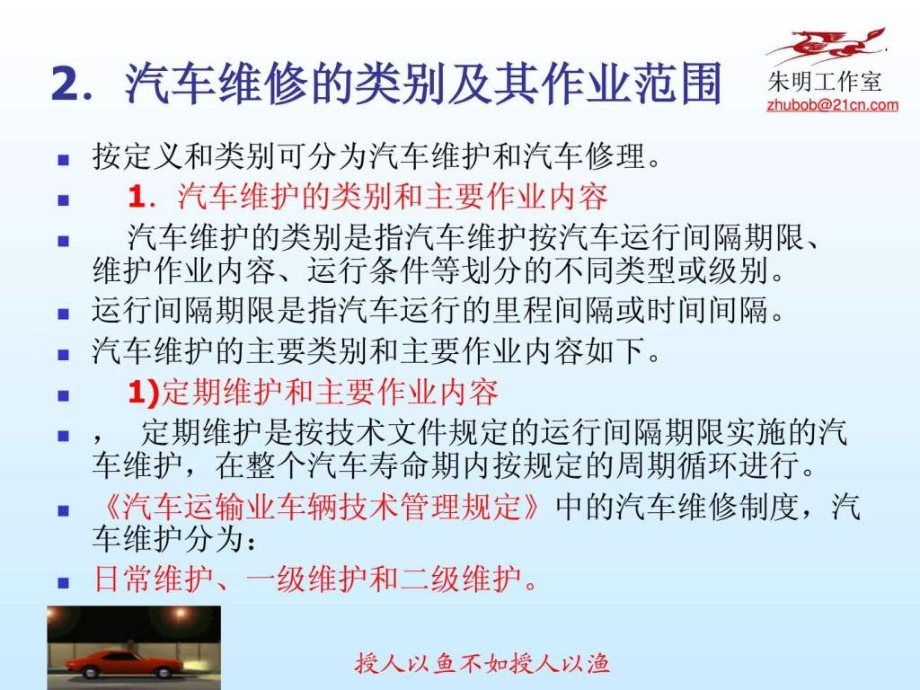 朱明现代汽车维修企业管理实务2章汽车维修企业的建立ppt课件_第3页