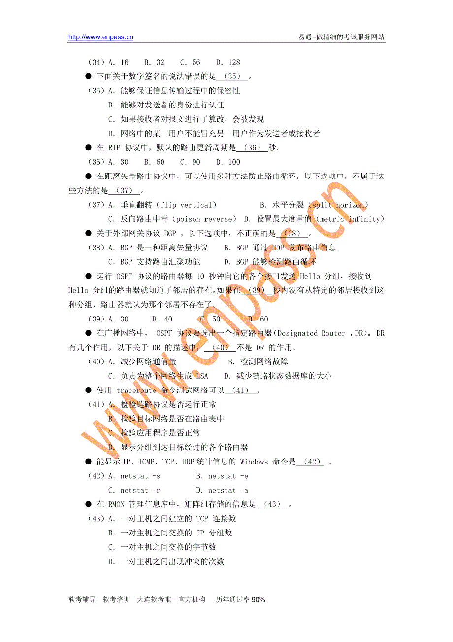 2005年下半年_网络工程师_上午试题_第4页