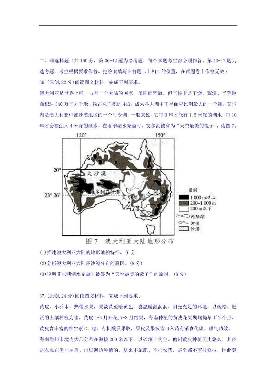 湖南省2018届高三下学期临考冲刺（二）文综地理试题word版含答案_第5页