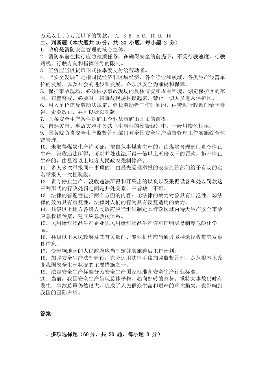 2014年9月安全生产法律法规第二次作业_第2页