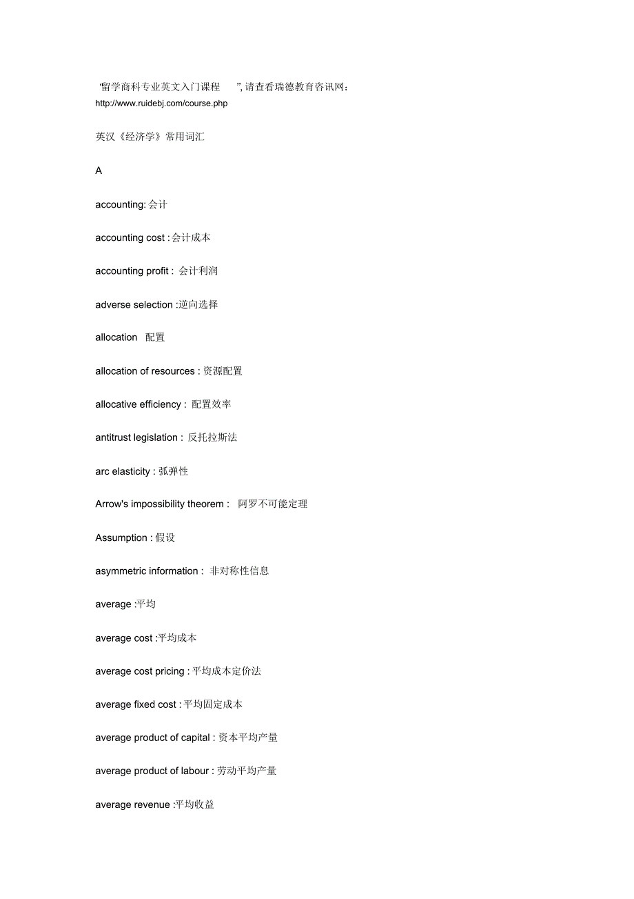 英汉《经济学》常用词汇_第1页