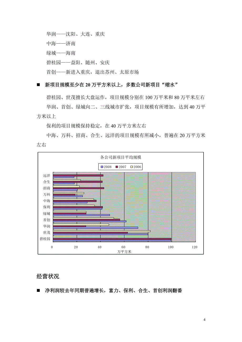 2008上半年上市公司经营情况汇总_第4页