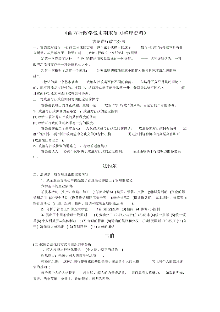 西方行政学说史期末复习整理资料_第1页