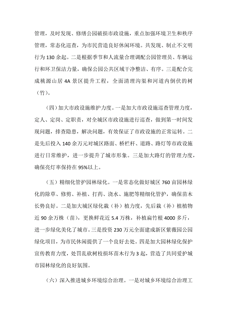 某某城市管理行政执法局2018年半年工作总结及下半年工作计划范文稿_第4页