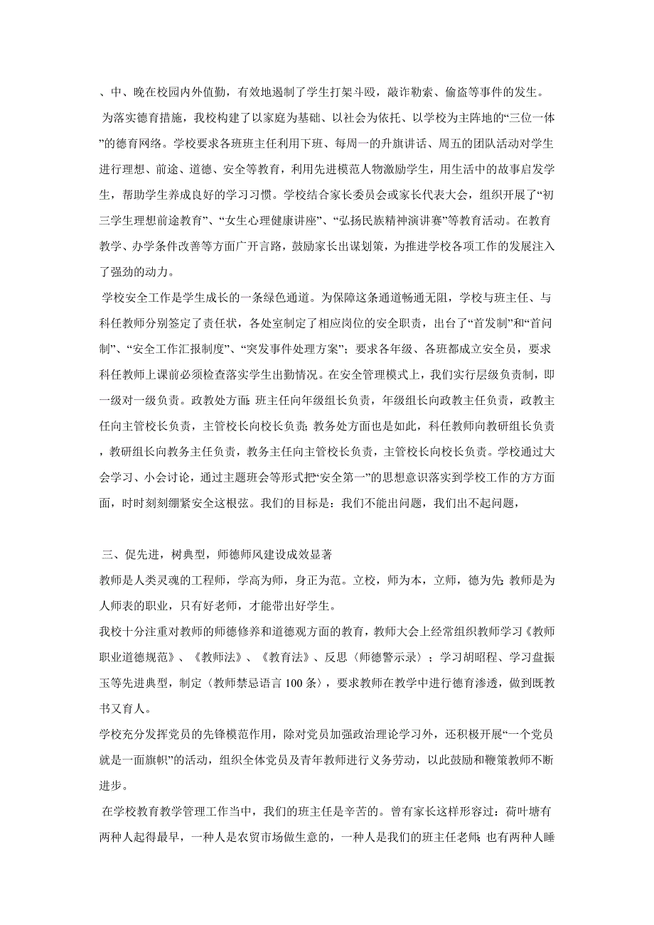 2006年下期期中总结大会校长发言稿_第2页