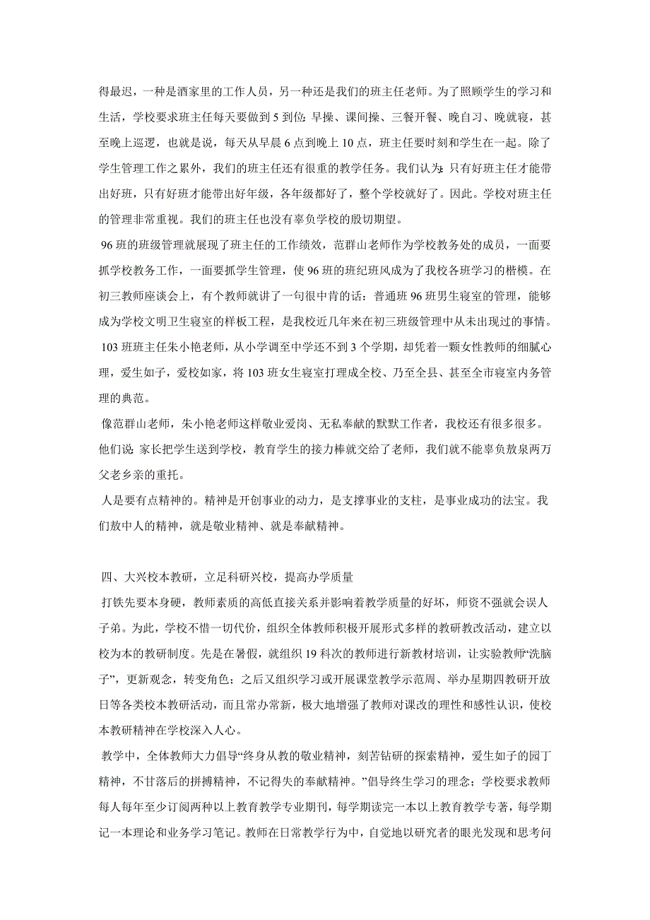 2006年下期期中总结大会校长发言稿_第3页