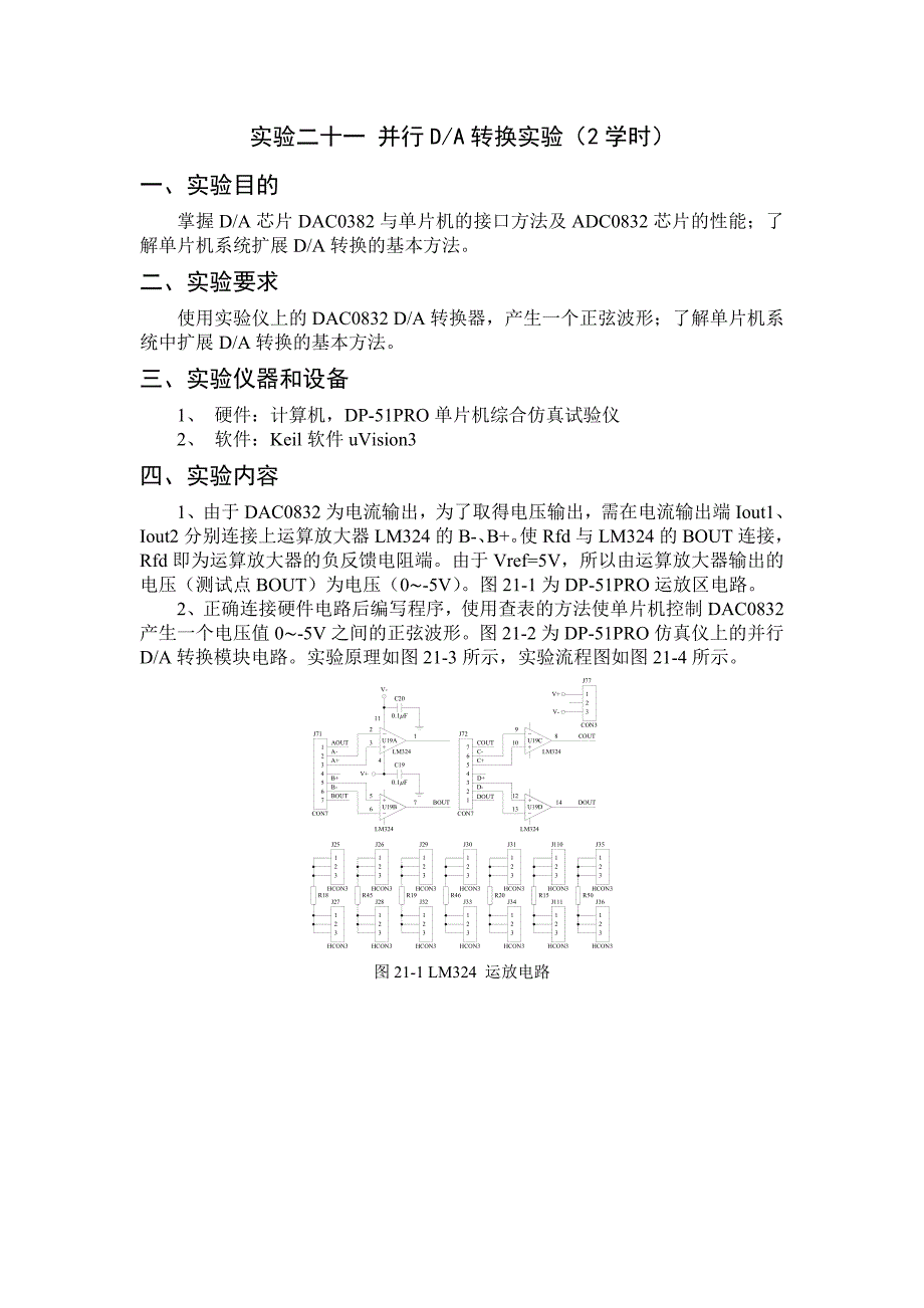 并行da转换实验_第1页