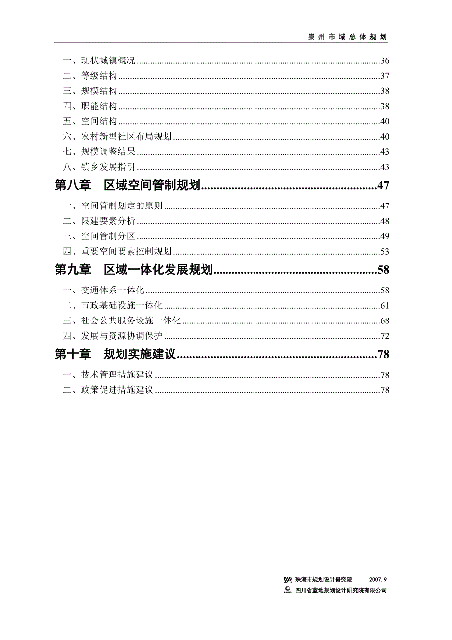 崇州市域总体规划-说明书0916_第2页