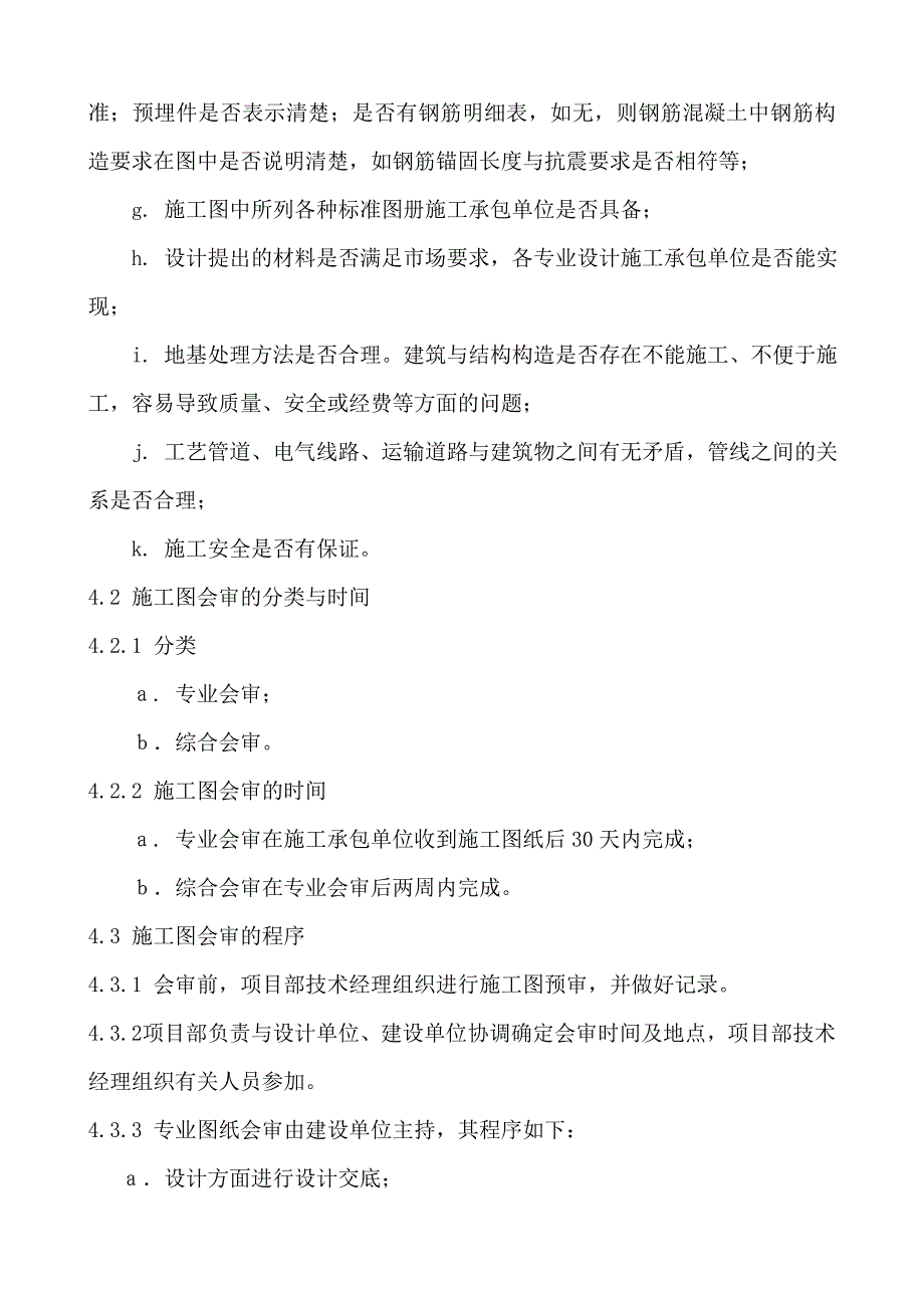 中小企业施工图会审和设计交底细则_第2页