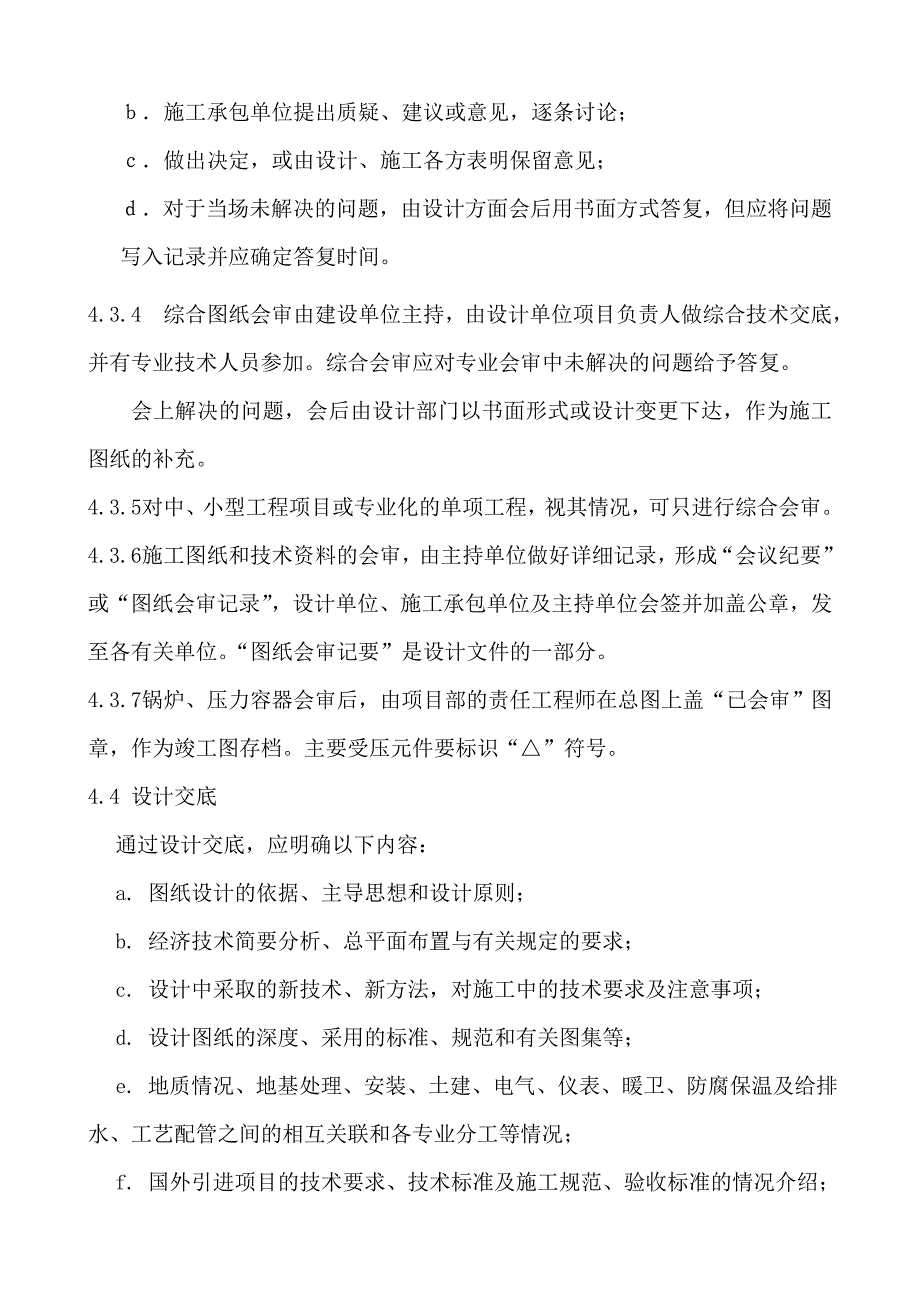 中小企业施工图会审和设计交底细则_第3页