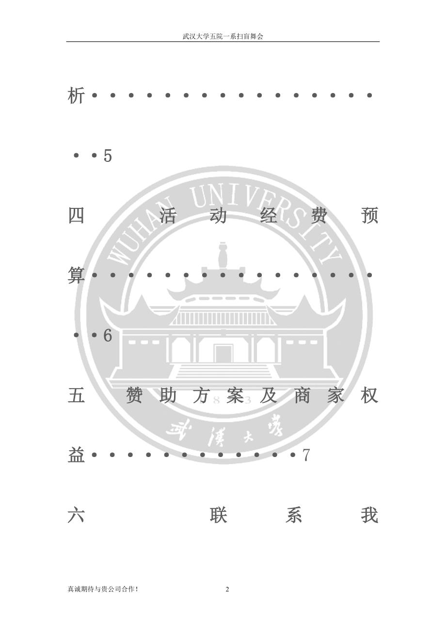 2012年武汉大学五院一系扫盲舞会_第3页