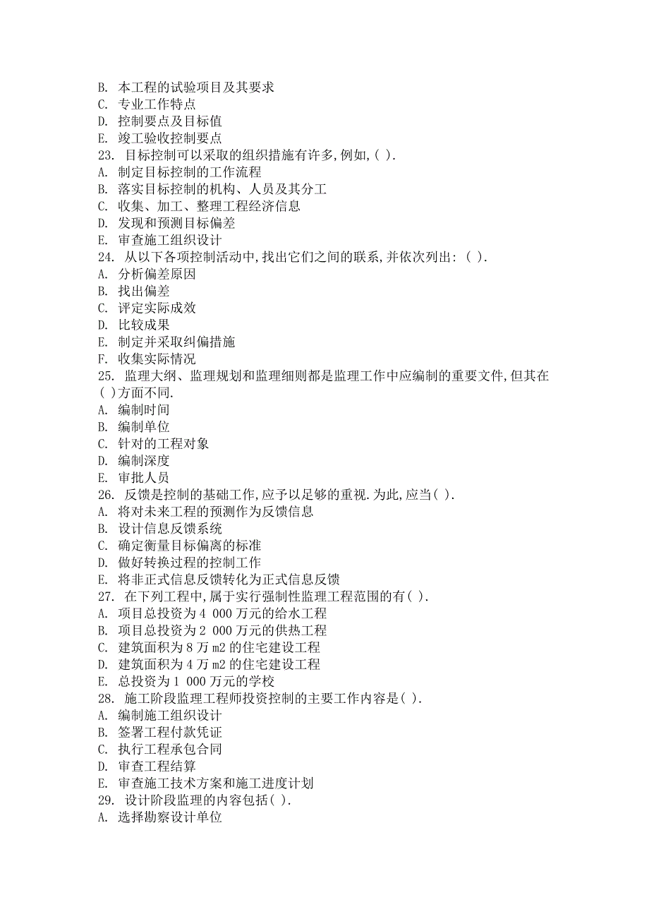 2014年9月工程监理第二次作业_第4页