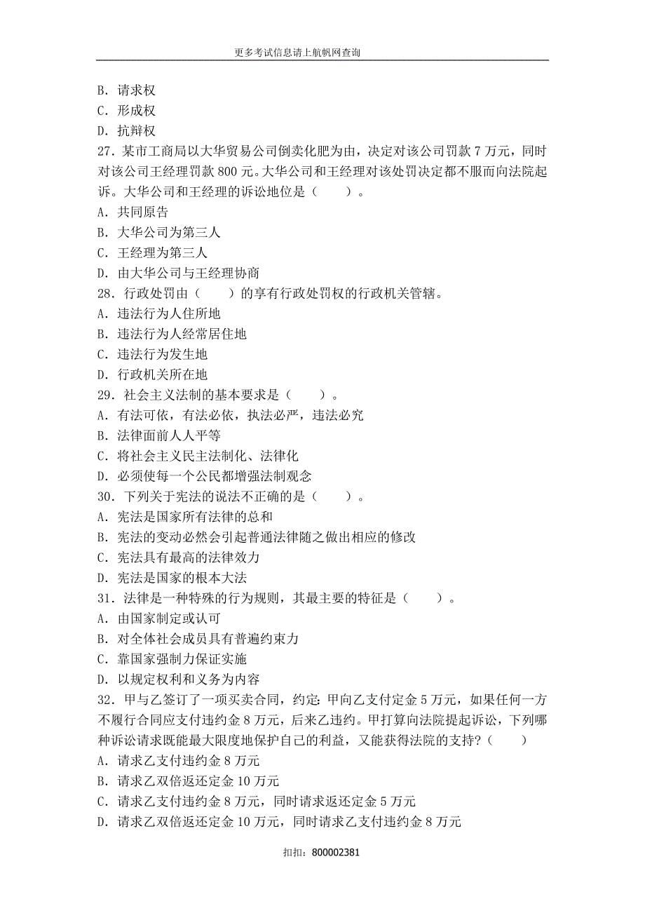 2013年云南省事业单位考试模拟题_第5页