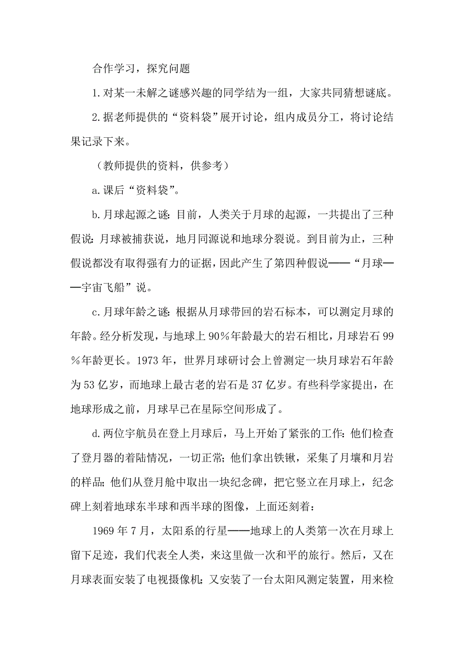 三年级下语文教案21.月球之谜（优质教案）第一课时人教新课标_第3页