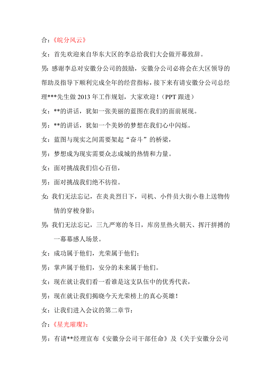 安徽分公司蛇年总结表彰大会演讲稿串词_第2页