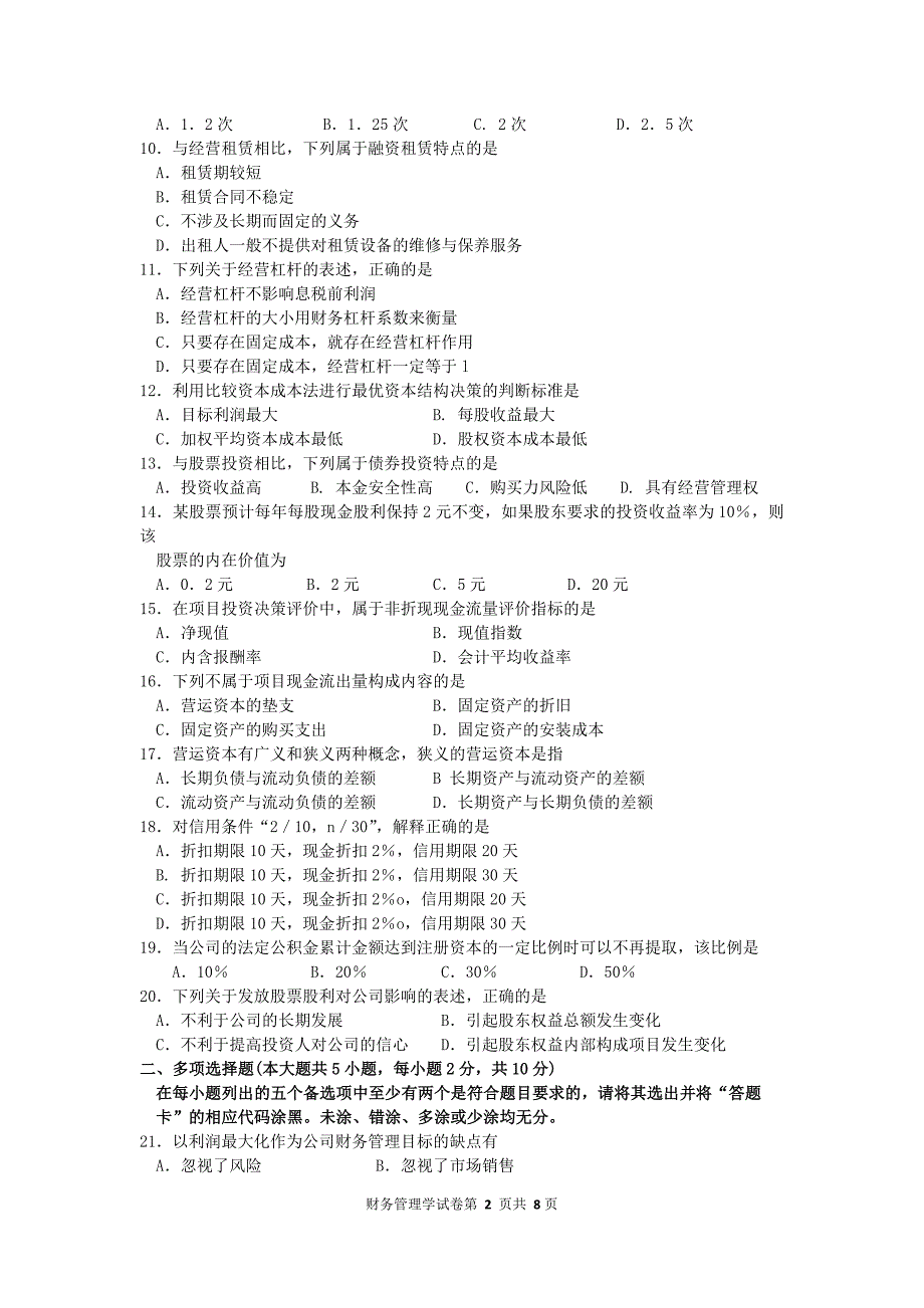 00067财务管理学2015年4月真题及答案_第2页