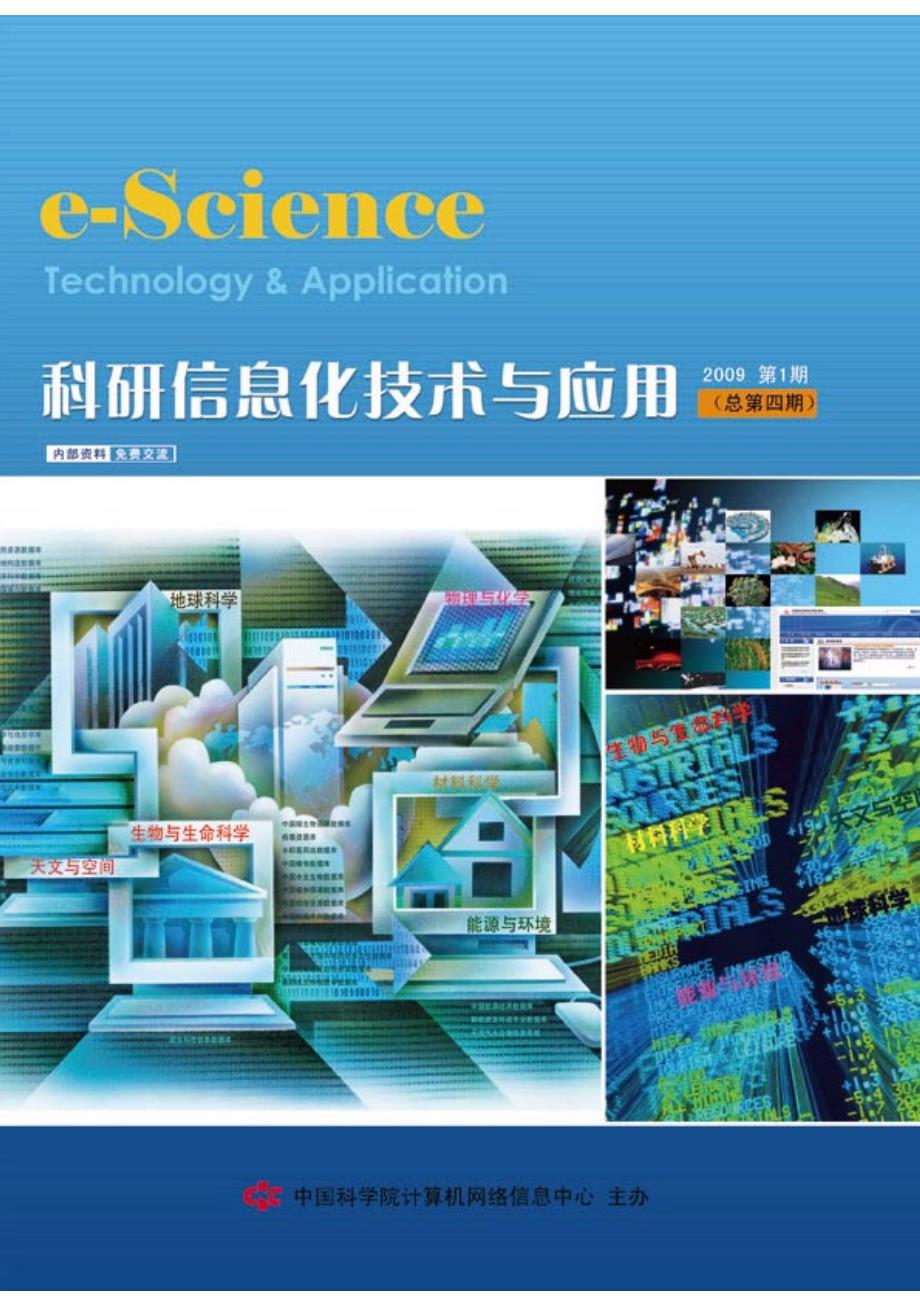 中国科学院科学数据库_第1页