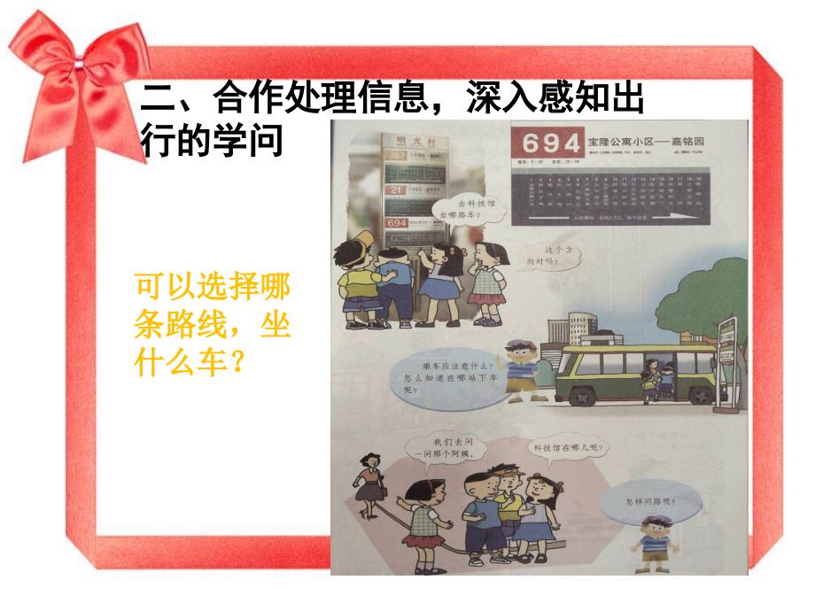 三年级下册品德课件-出行的学问｜人教新课标(共20张PPT)_第4页