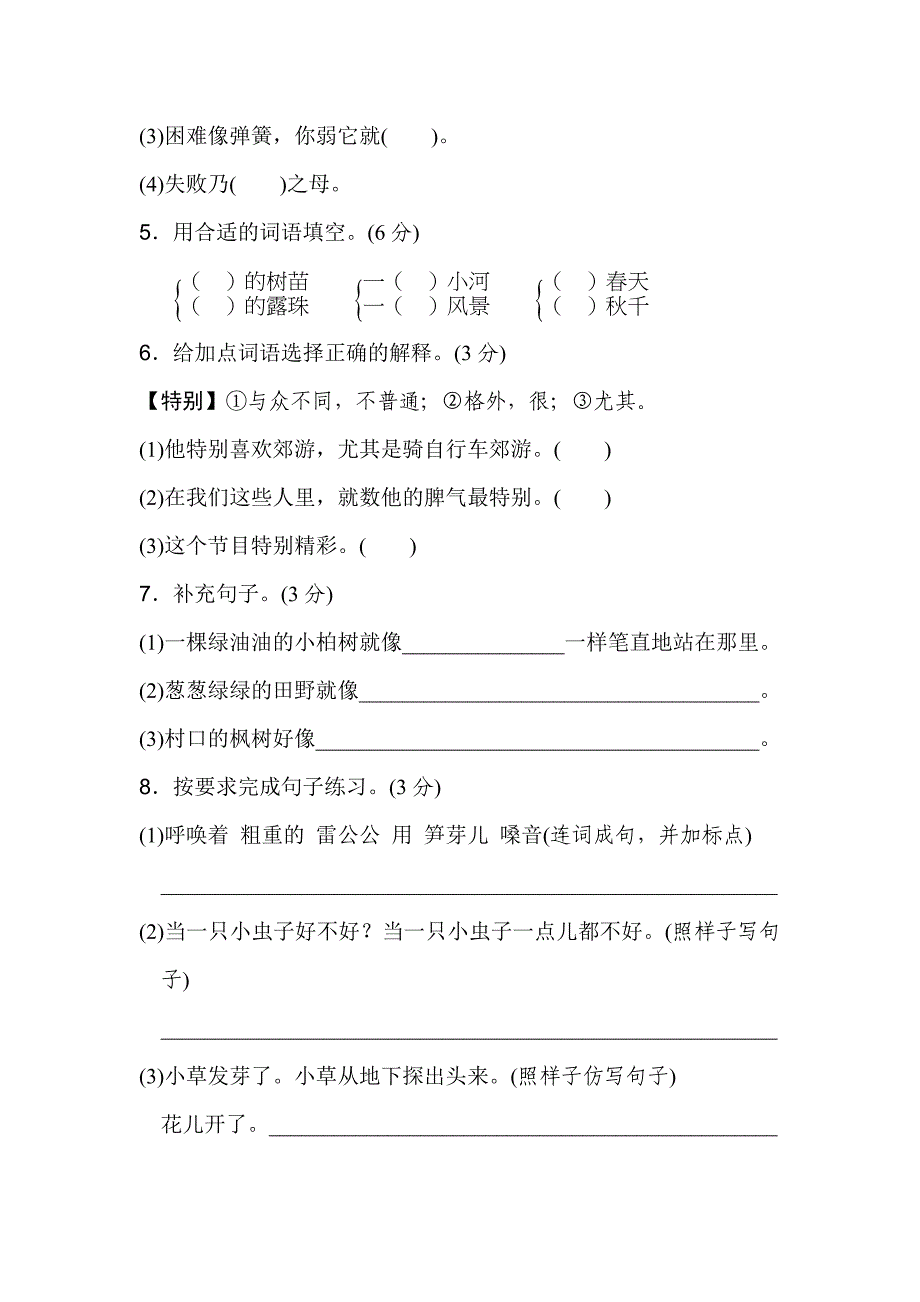 二年级下语文期末试题部编语文二年级下册语文期中试卷期末测试卷各1套人教版（2016部编版）_第2页