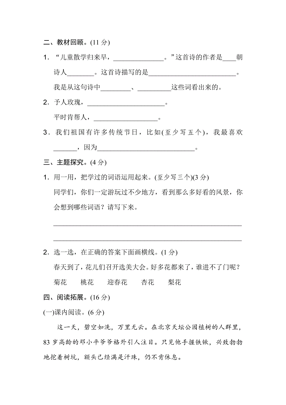 二年级下语文期末试题部编语文二年级下册语文期中试卷期末测试卷各1套人教版（2016部编版）_第3页