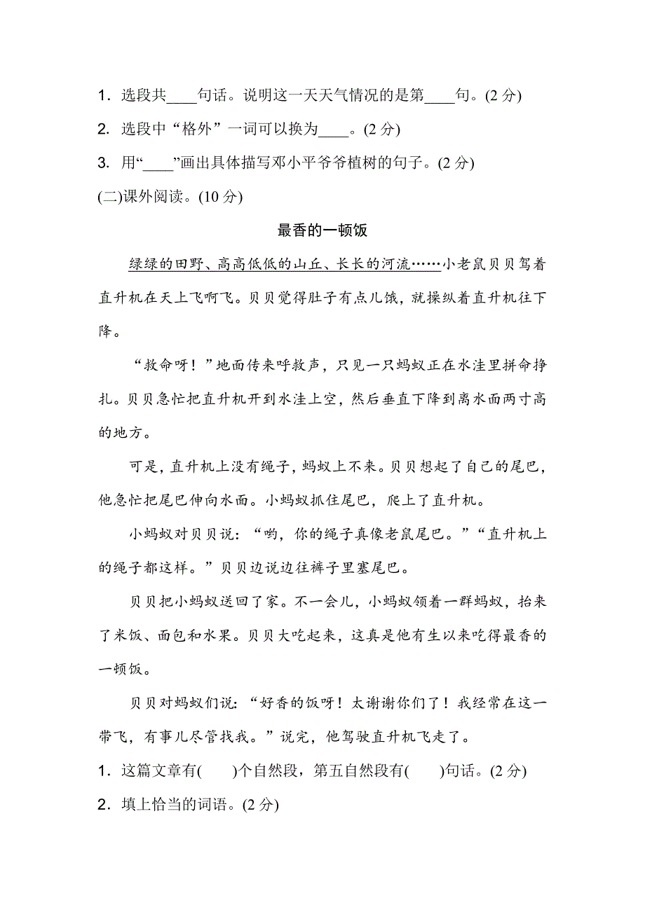 二年级下语文期末试题部编语文二年级下册语文期中试卷期末测试卷各1套人教版（2016部编版）_第4页