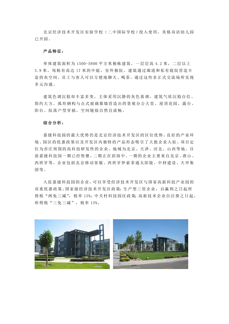 北京officepark项目赏析（二）_第4页