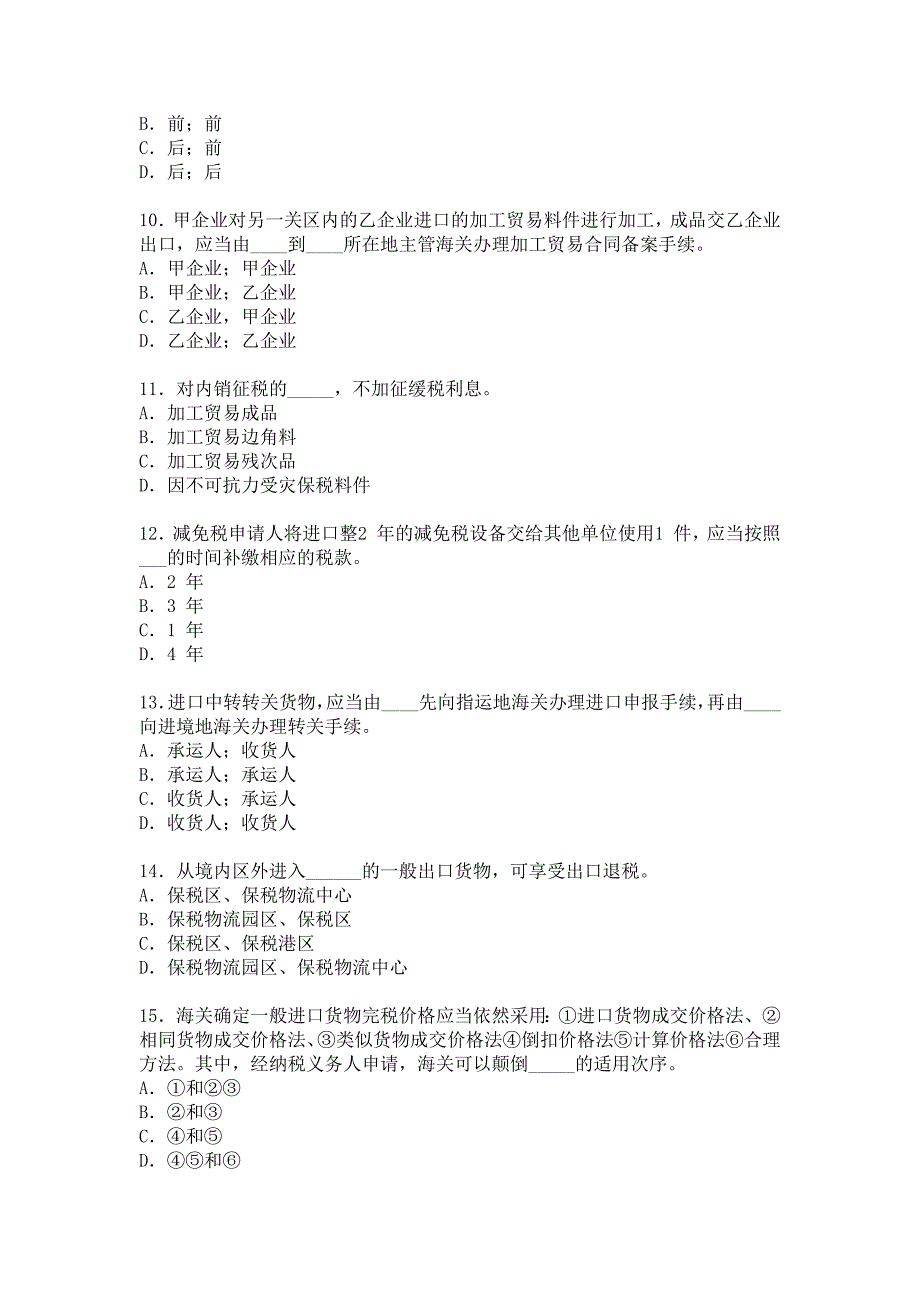 2011年报关员全国统考真题及答案_第2页