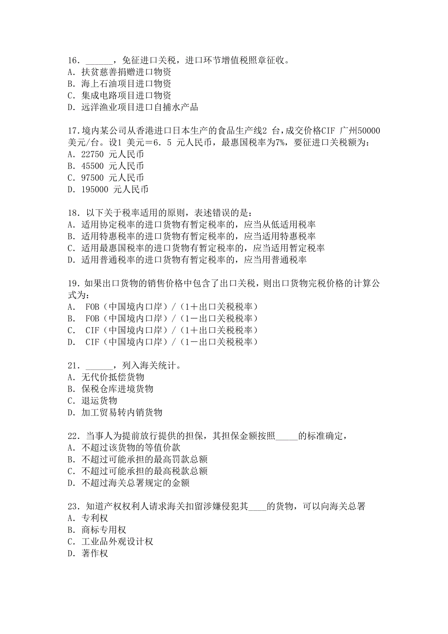 2011年报关员全国统考真题及答案_第3页