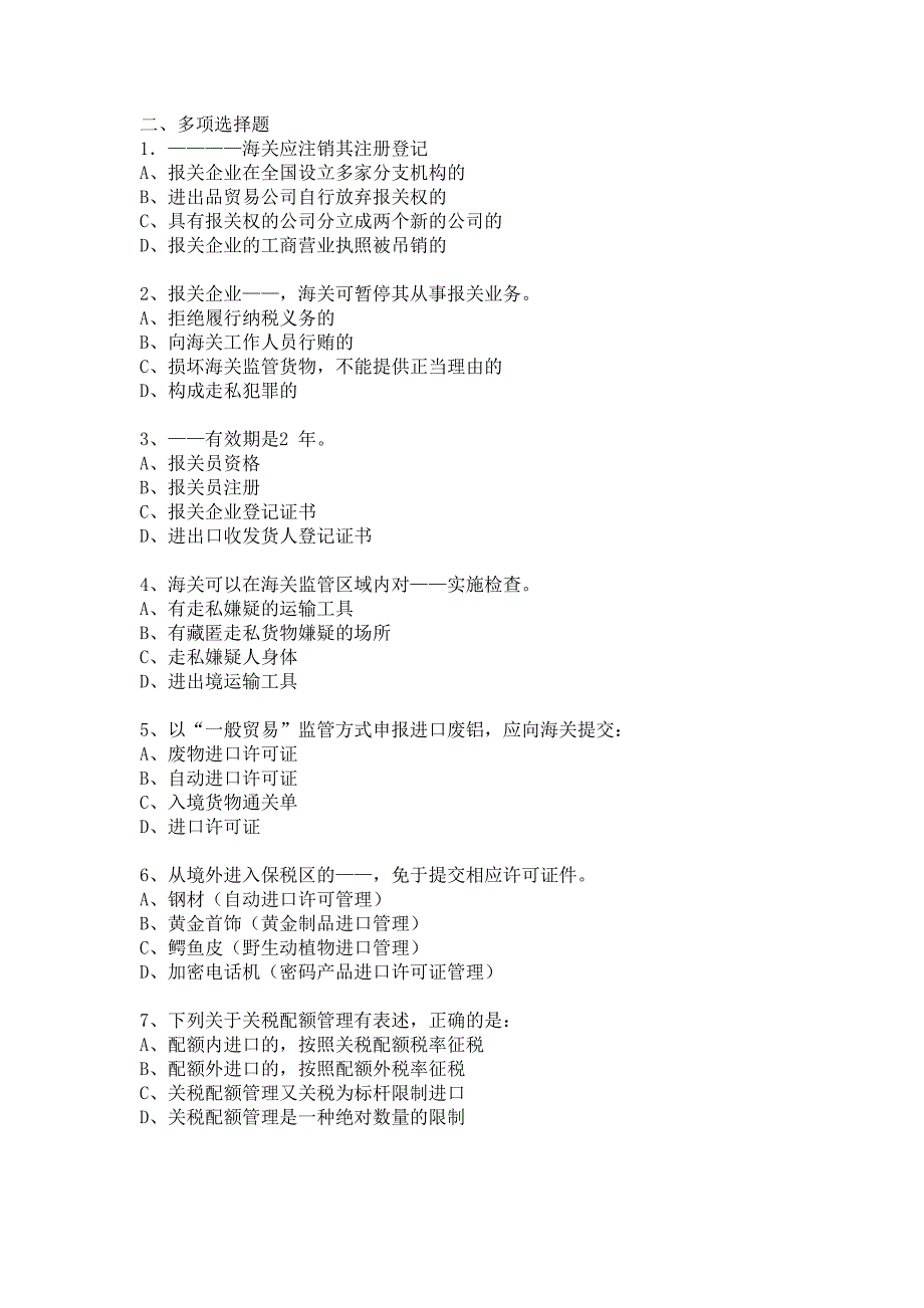 2011年报关员全国统考真题及答案_第4页