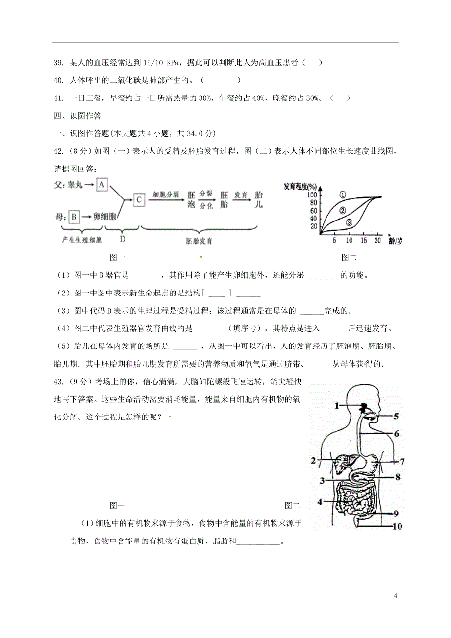 甘肃省临泽县第二中学2017-2018学年七年级生物下学期期中试题新人教版_第4页