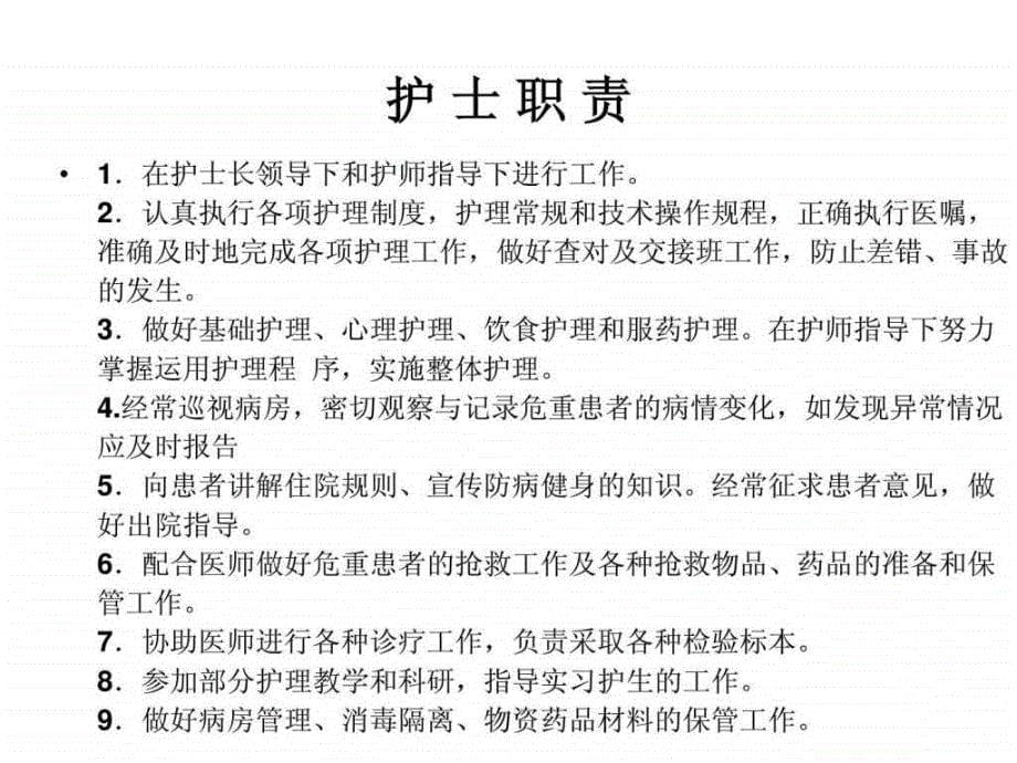 胸泌外科护理专题ppt课件_第5页