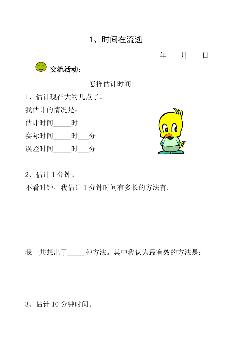 二单元定稿_第1页