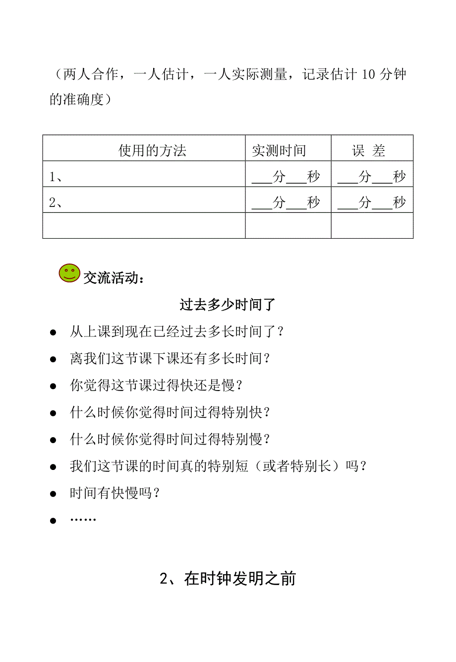 二单元定稿_第2页