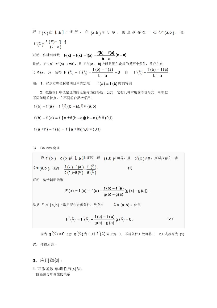 微分中值定理及其应用(20170921184606)_第2页