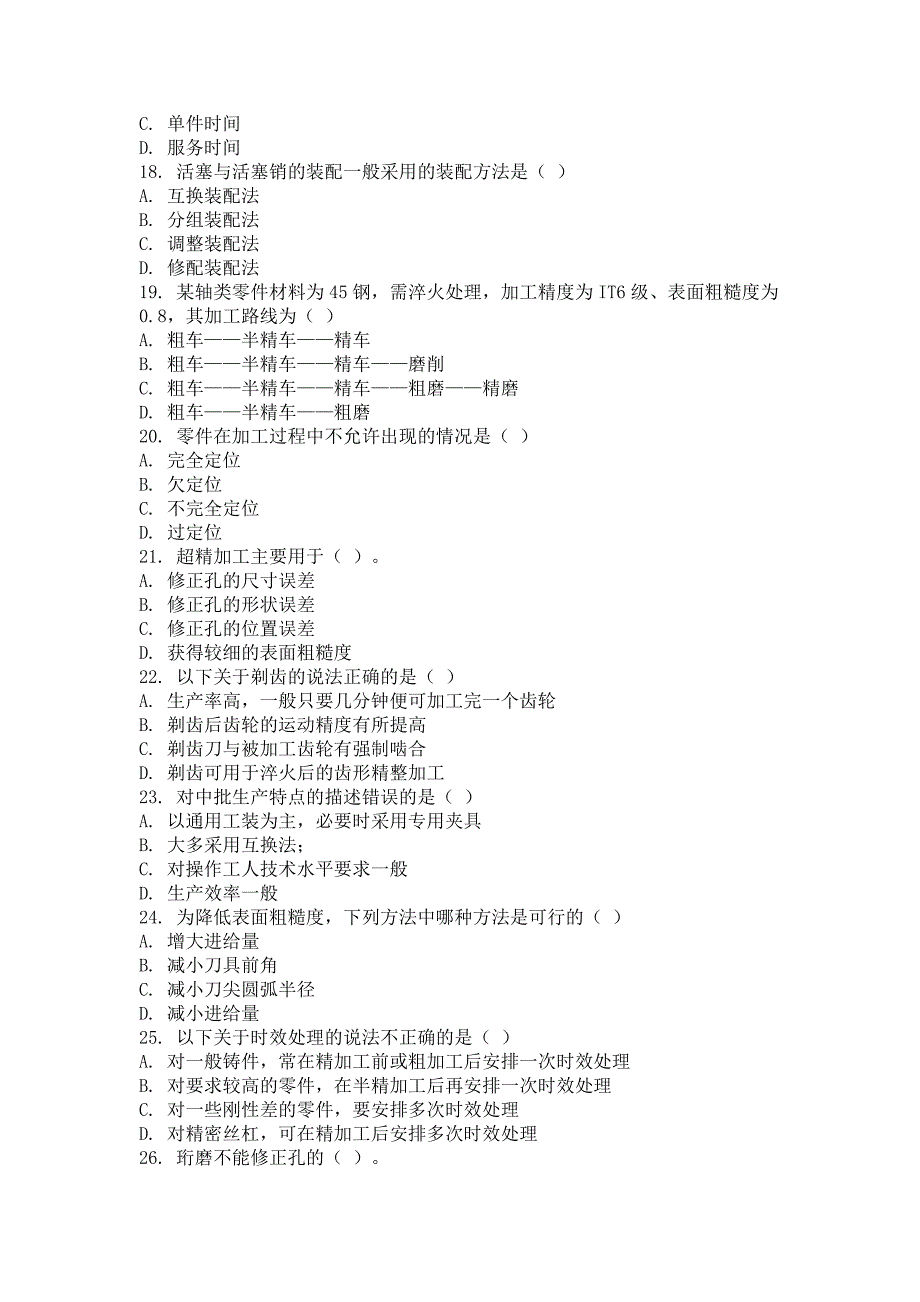 2018年最新版机械制造工艺学第1次作业_第3页