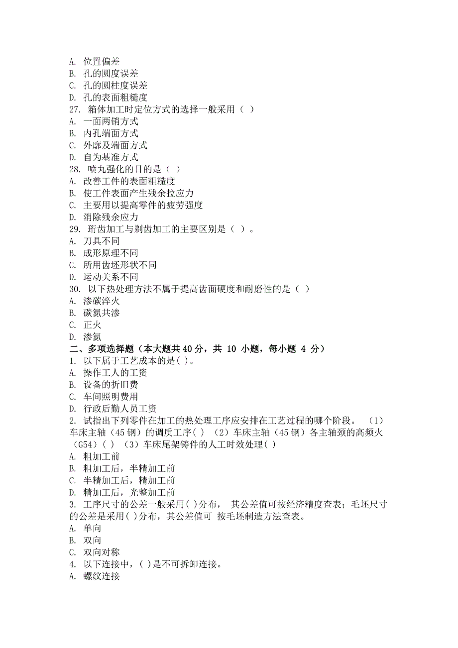 2018年最新版机械制造工艺学第1次作业_第4页