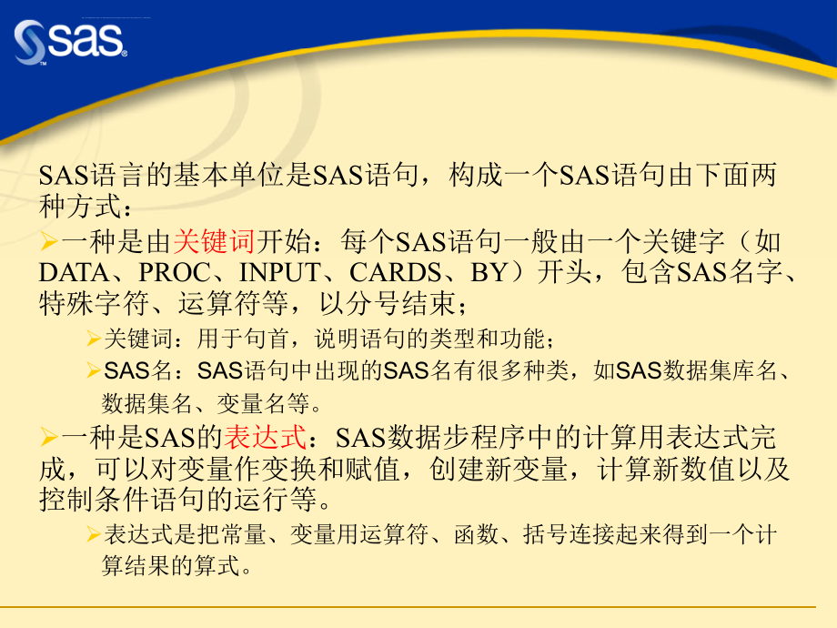 sas编程基础讲义教程_第4页