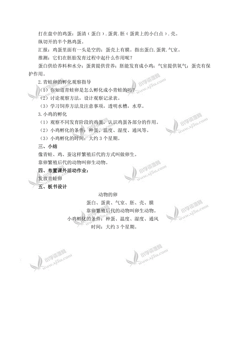 【教科版】四年级科学下册教案动物的卵1_第2页