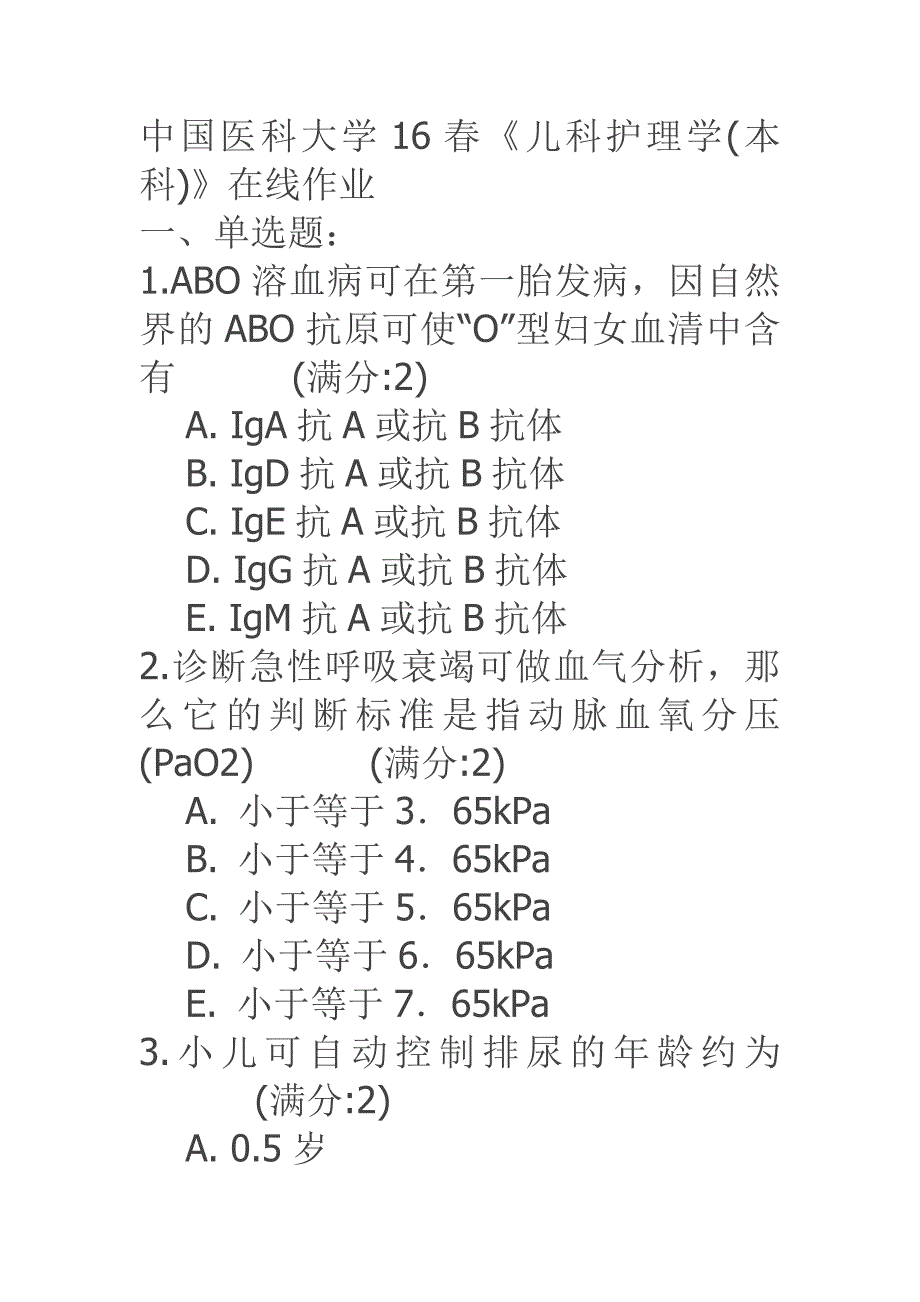 中国医科大学16春《儿科护理学(本科)》在线作业参考答案_第1页