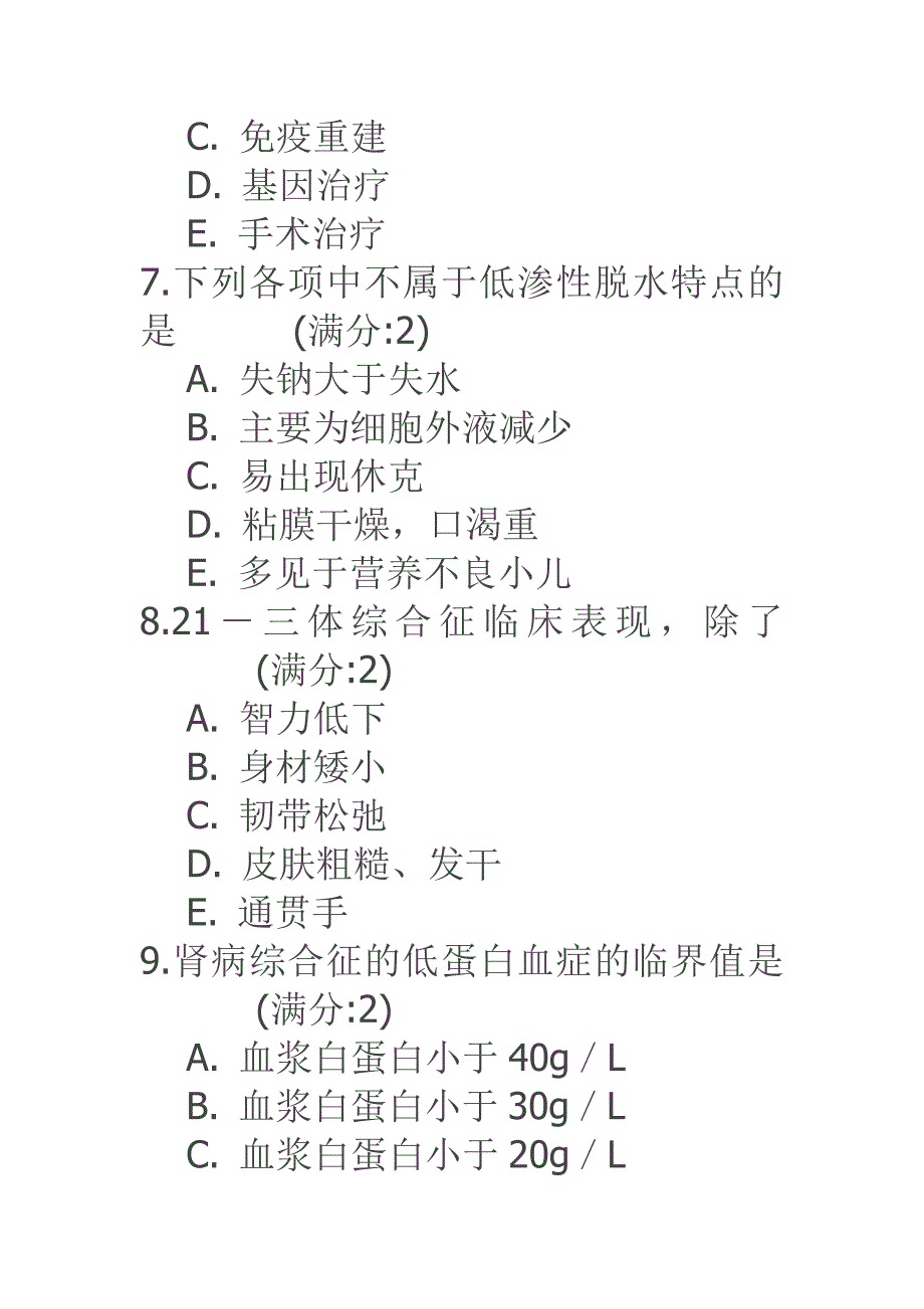 中国医科大学16春《儿科护理学(本科)》在线作业参考答案_第3页