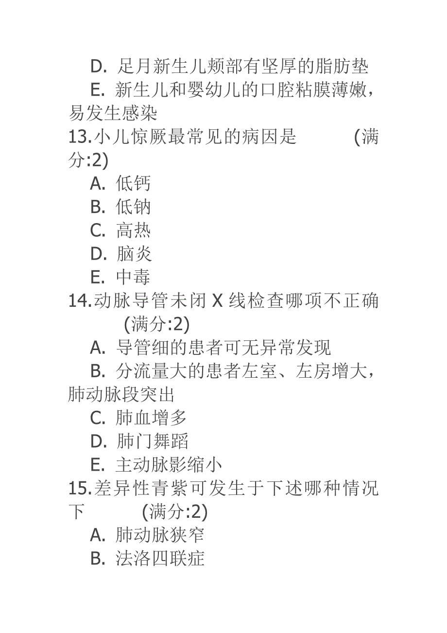 中国医科大学16春《儿科护理学(本科)》在线作业参考答案_第5页