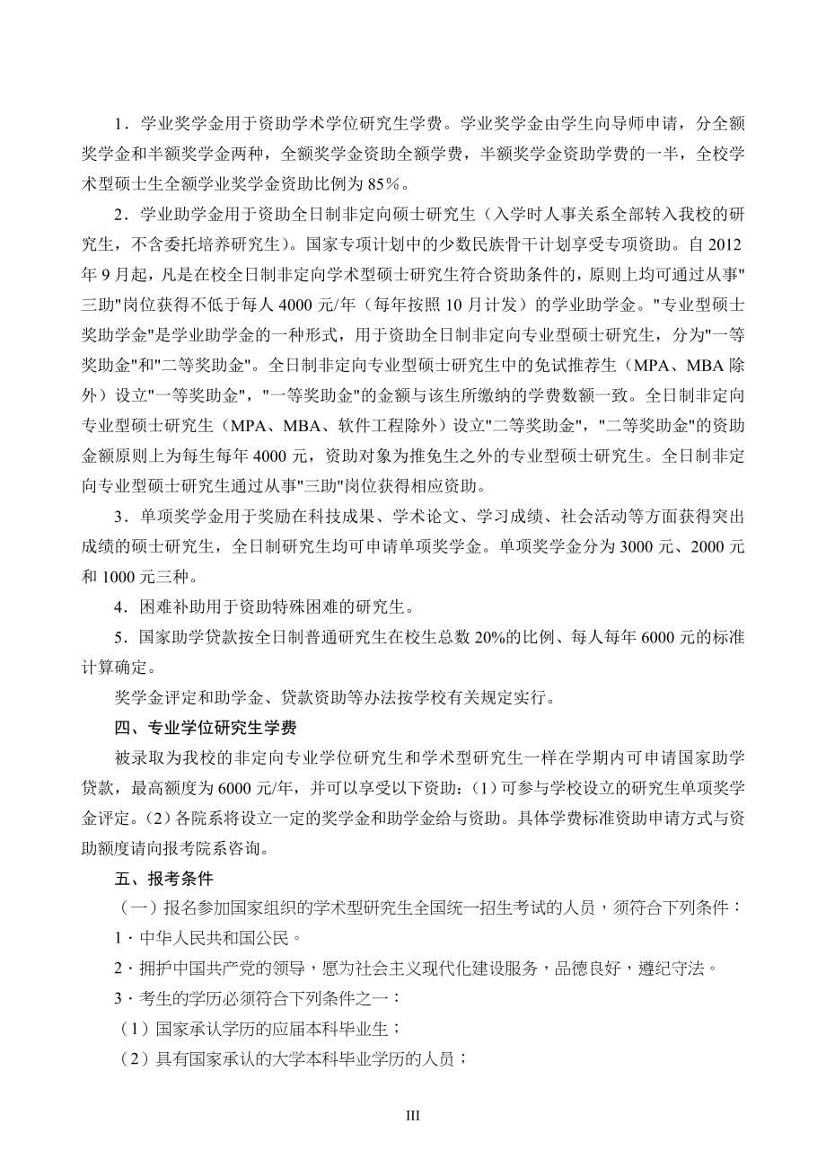 华中科技大学2013年硕士学位研究生招生简章_第5页