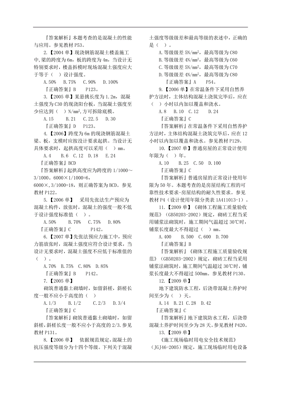 一级建造师案例题4_第2页