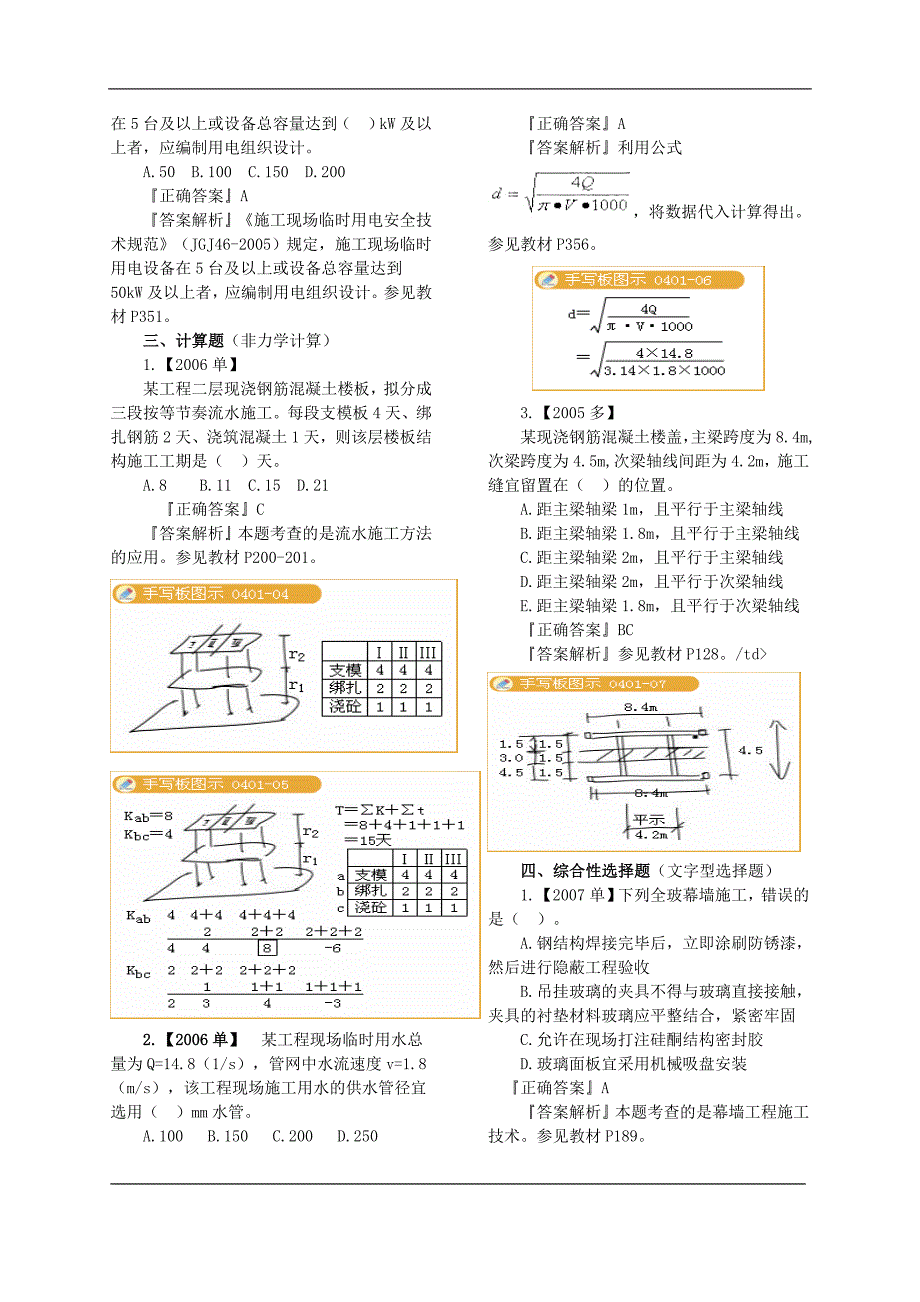 一级建造师案例题4_第3页