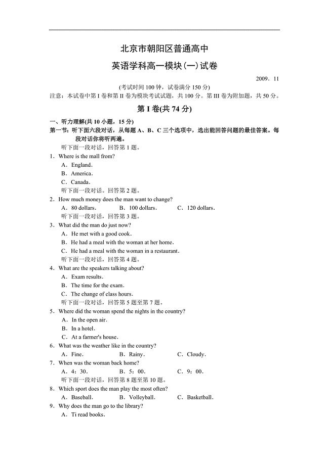 北京市朝阳区09-10学年高一上学期期中考试英语试题
