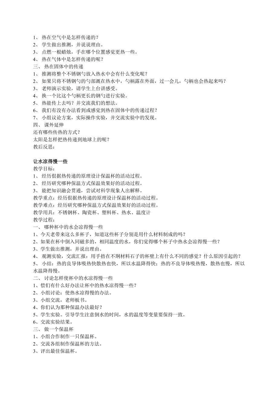 【教科版】六年级科学上册教案能量_第3页