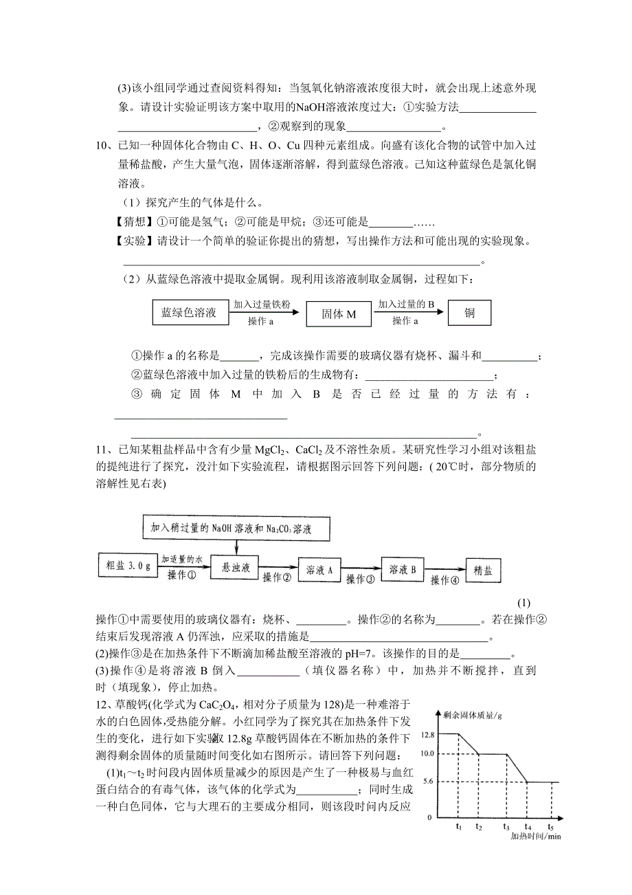 中考化学压轴题[1]_第4页