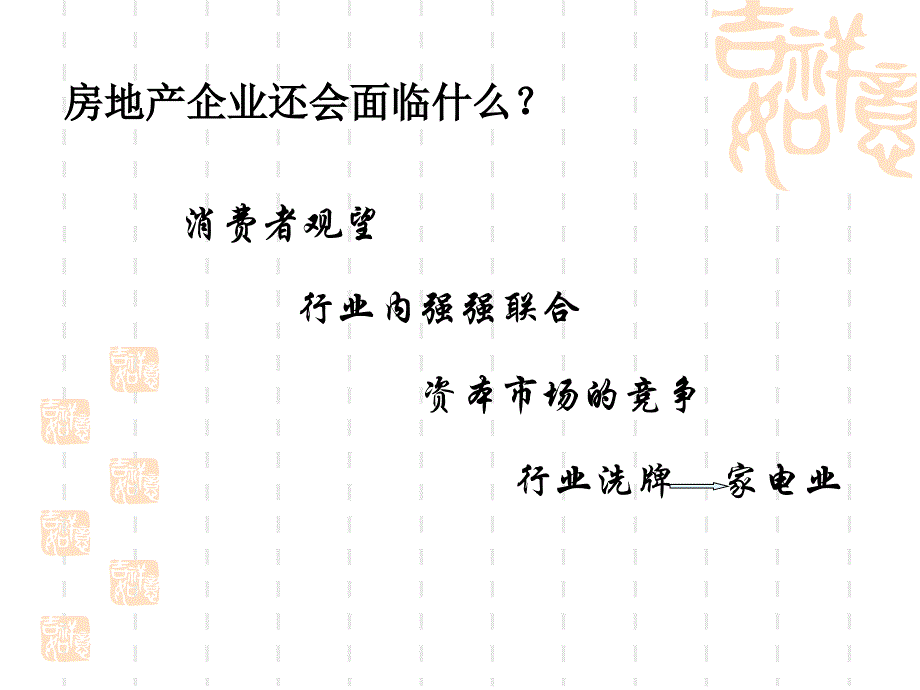 房地产企业全成本管理体系解读（讲义）[1]_第4页