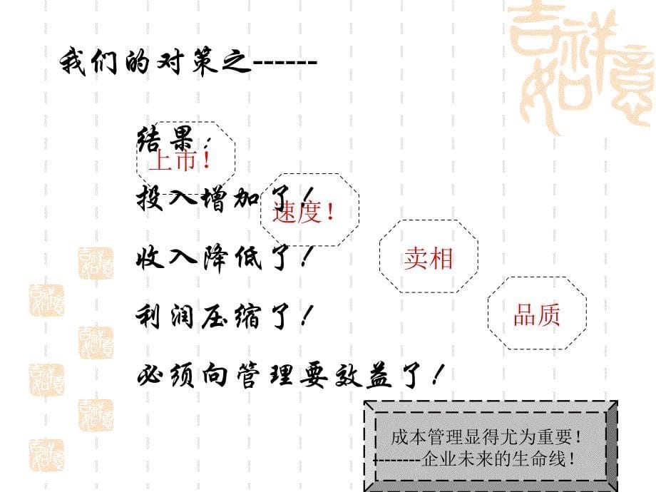 房地产企业全成本管理体系解读（讲义）[1]_第5页