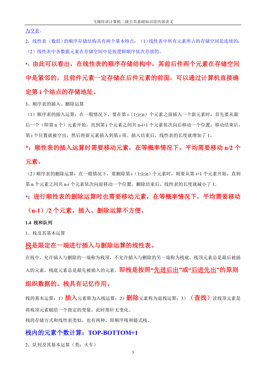 二级公共基础重点知识_第4页